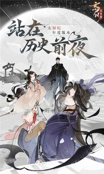 忘川风华录1