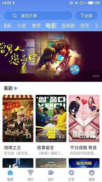 快云影视播放器(3)