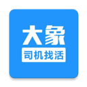 大象找活直装版