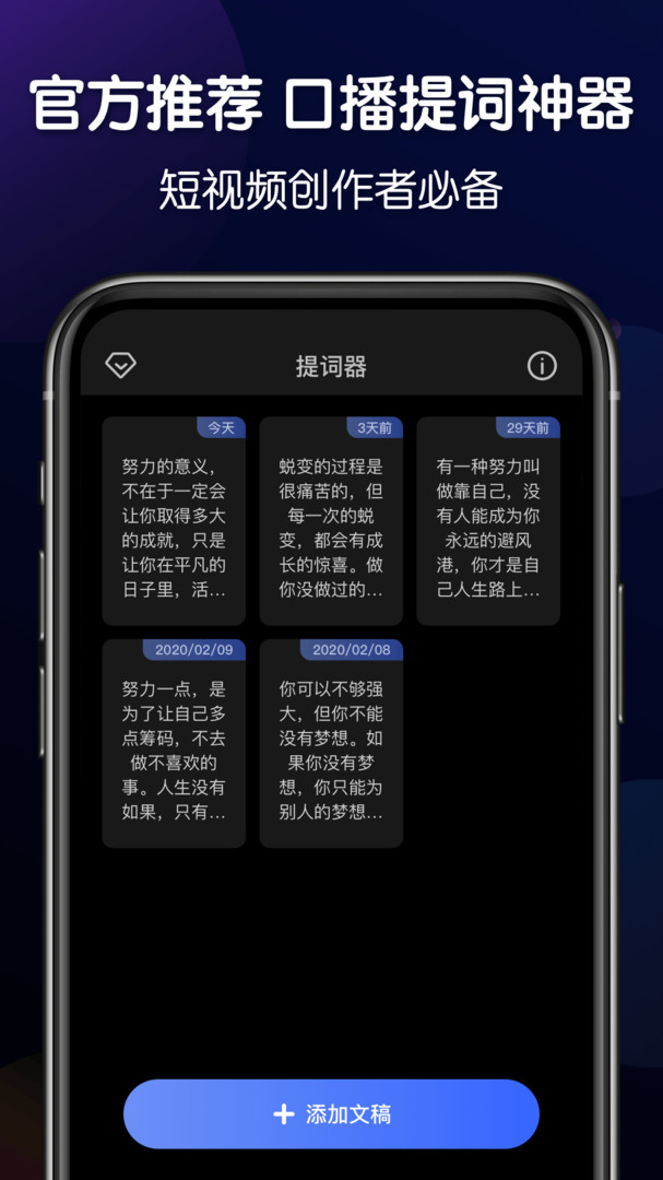 灵敢提词器(3)