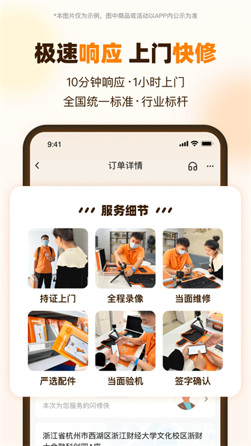 闪修侠(2)
