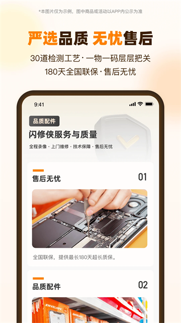 闪修侠(1)
