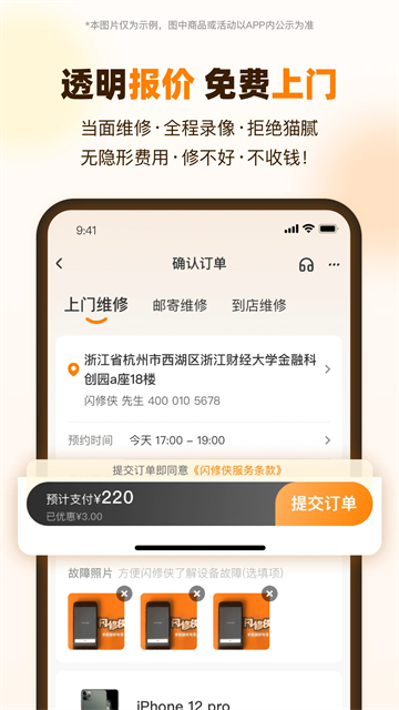 闪修侠(3)