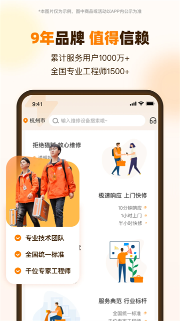 闪修侠(4)