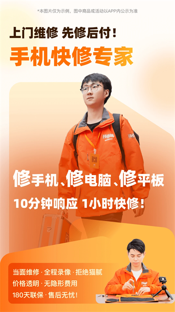 闪修侠(5)