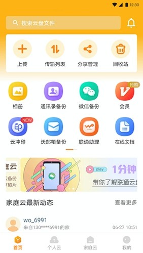 联通云盘(1)