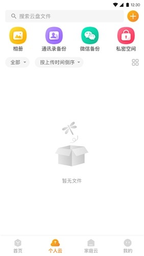 联通云盘(3)
