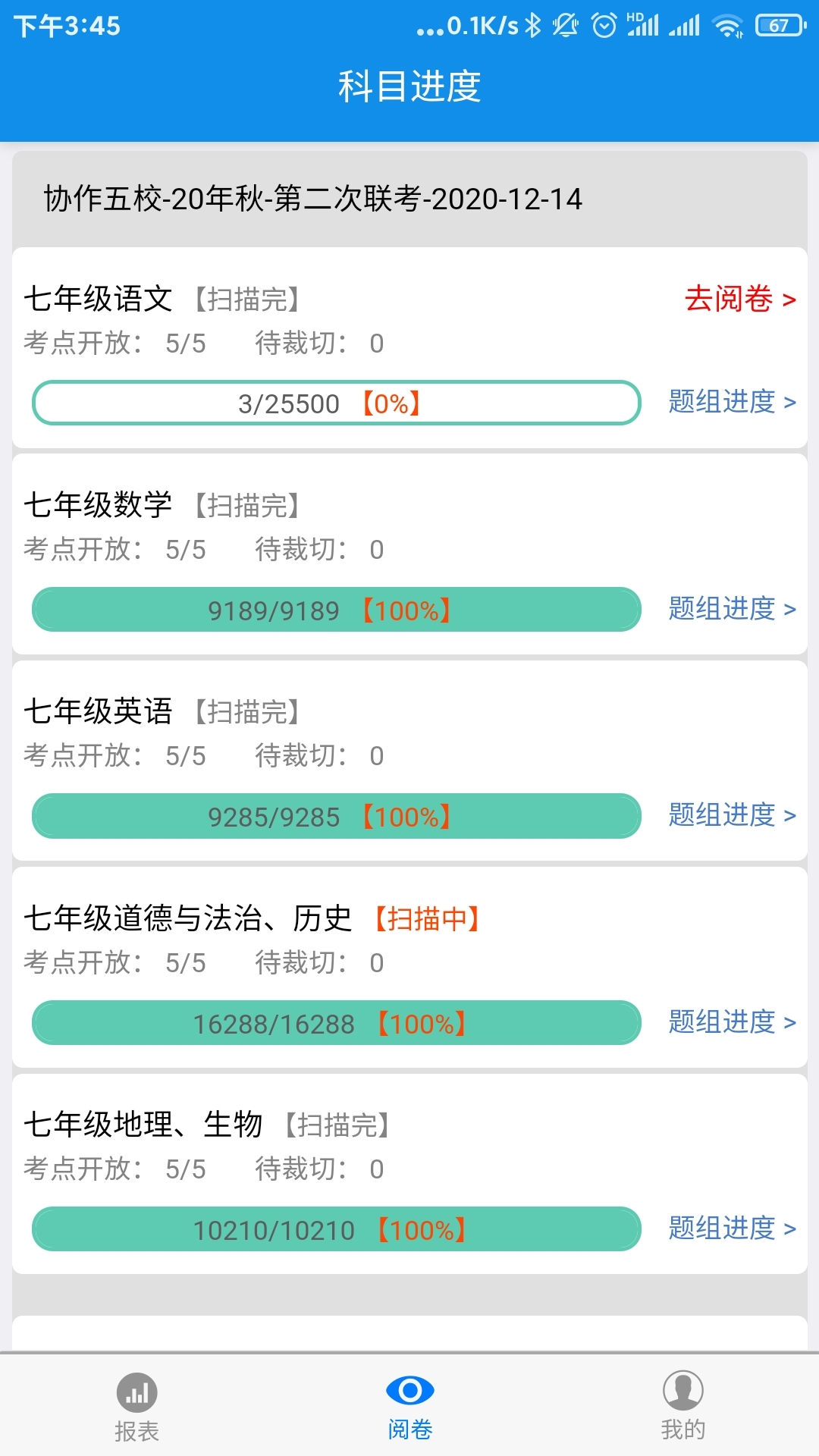 达美嘉教师端图4