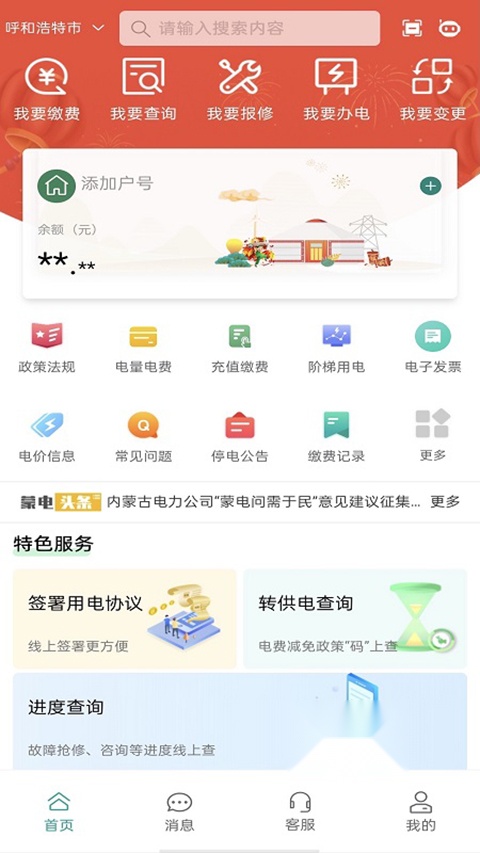 蒙电e家手机版图1