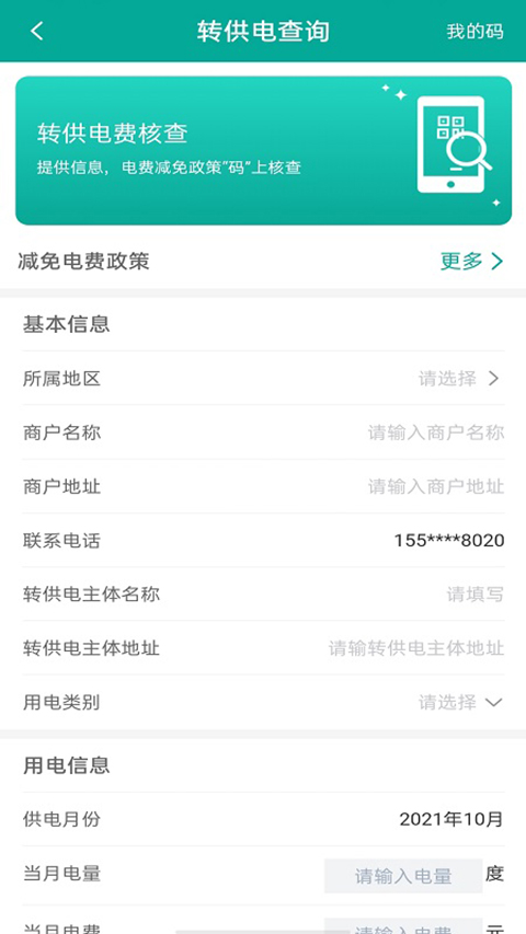 蒙电e家手机版图3