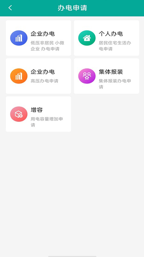 蒙电e家手机版图4