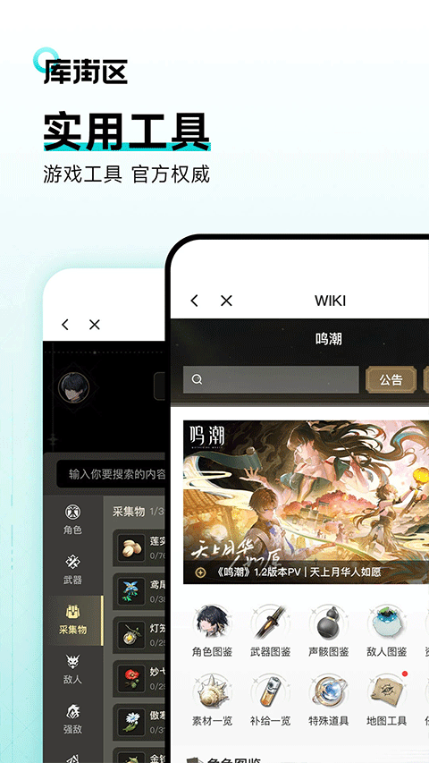 库街区安卓版-图1