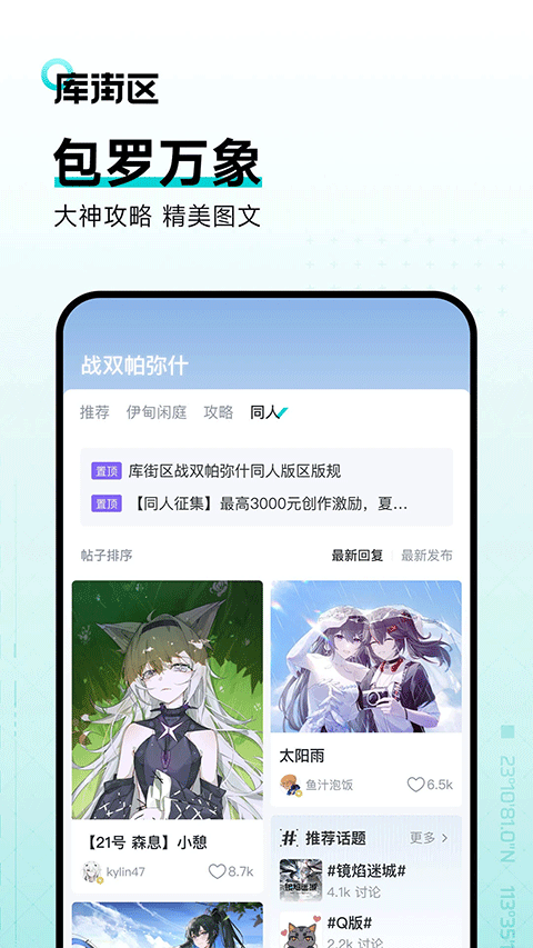 库街区安卓版-图4