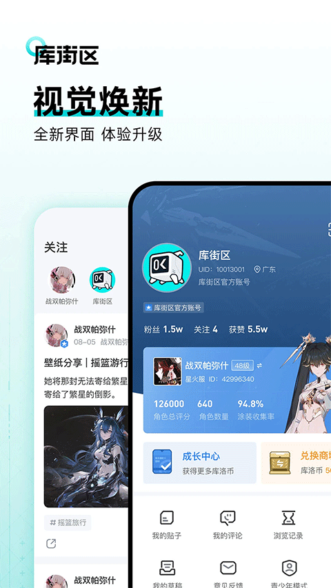 库街区安卓版-图5