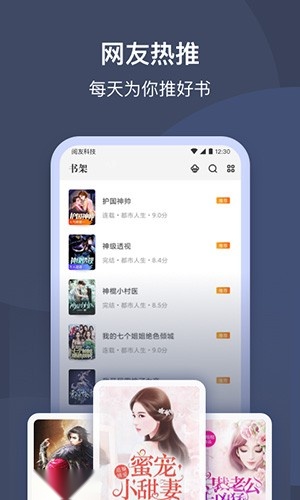阅友小说极速版3