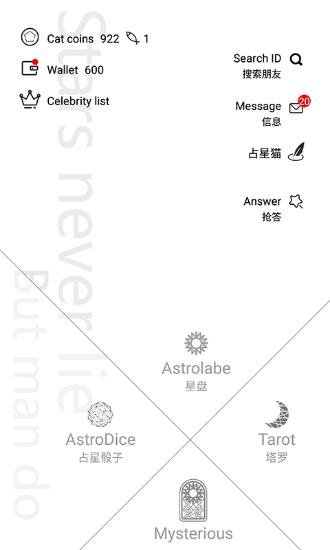 占星猫安卓手机版图4