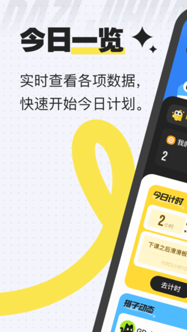 搭子计划(3)