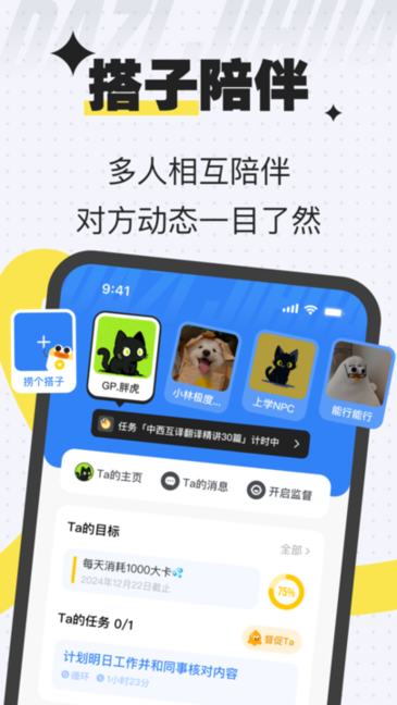 搭子计划(2)