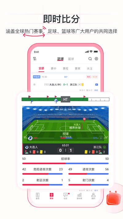 足球财富手机版图4