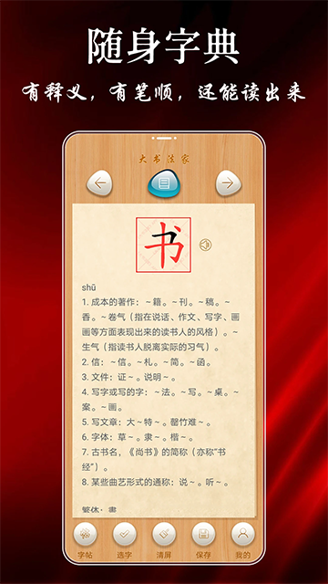 大书法家4