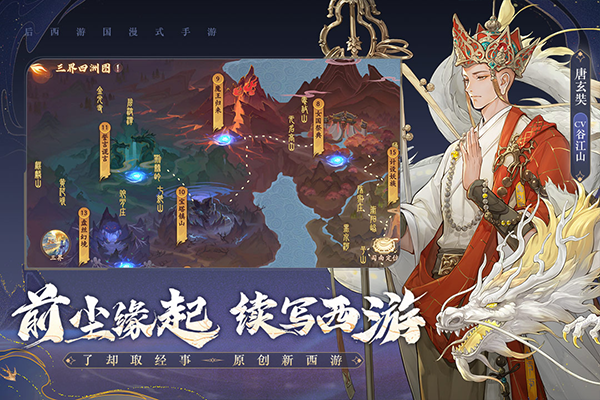 西游笔绘西行安卓版图2