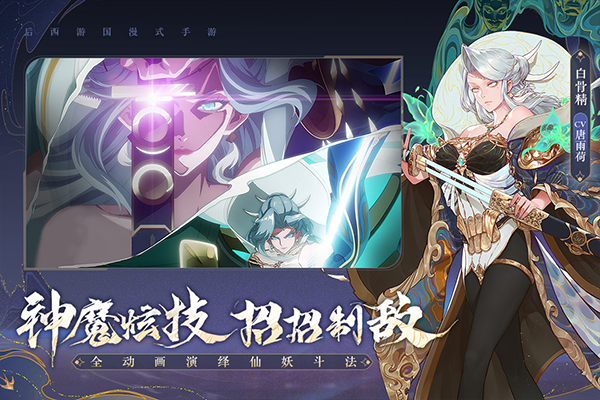 西游笔绘西行安卓版图4