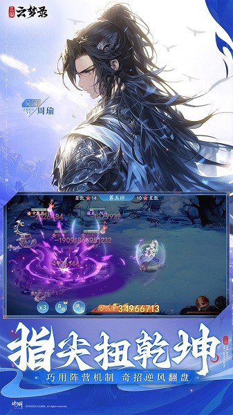 三国云梦录安卓版截图3