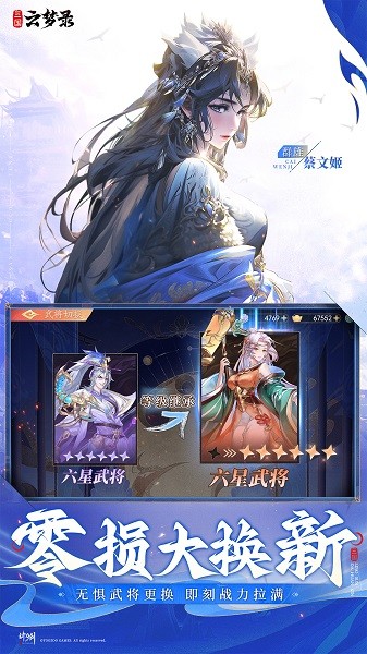 三国云梦录安卓版截图4