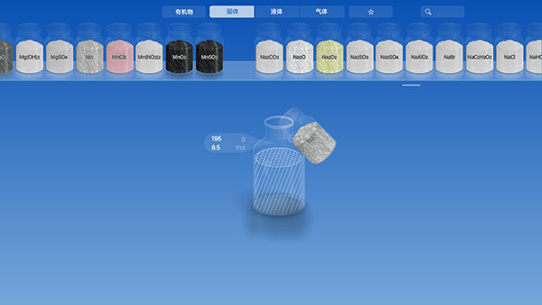 Chemist虚拟化学实验室无广告版图3