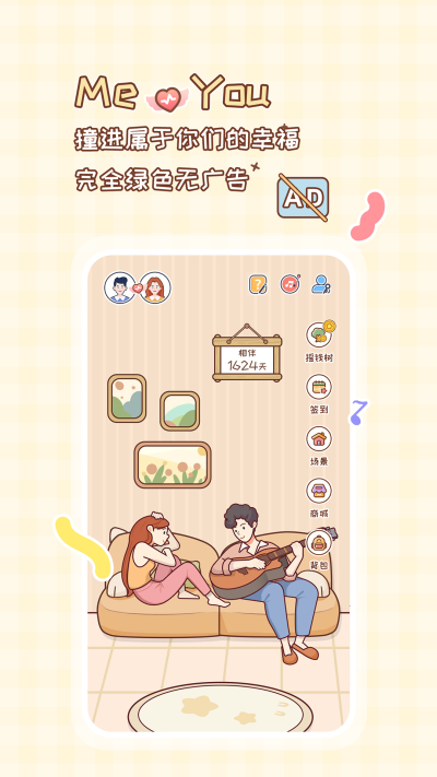 MeYou官方版(4)