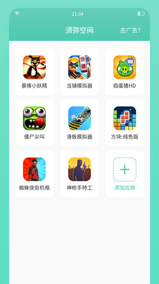 须弥空间手机版图3
