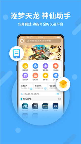 神仙代售游戏交易图2