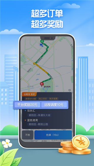 聚的出租车司机端图1