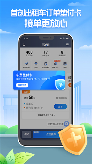 聚的出租车司机端图2