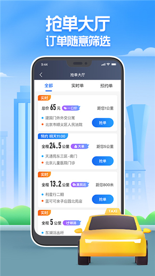 聚的出租车司机端图3