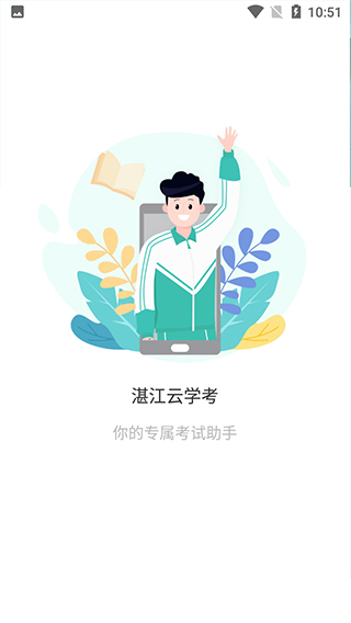 湛江云学考3