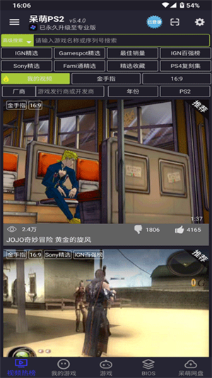 PS2模拟器原版图2