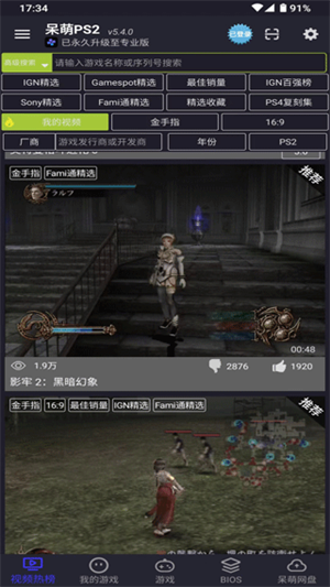 PS2模拟器原版图3