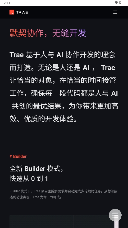 trae图1