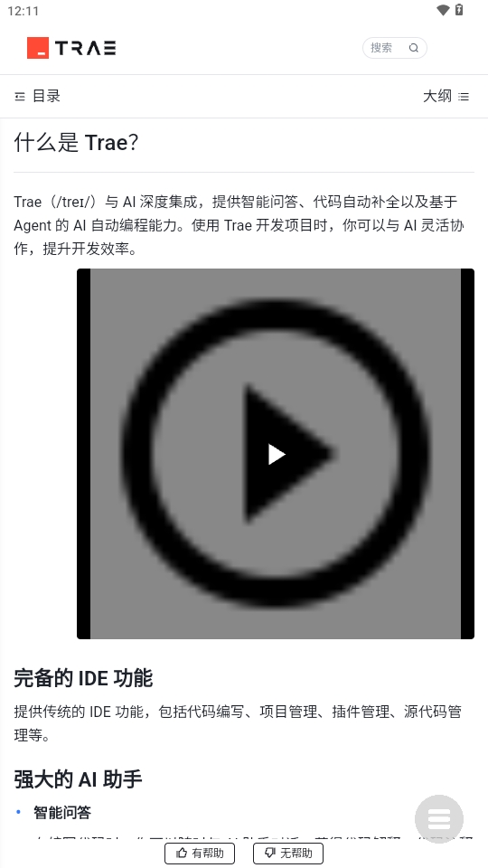 trae图4