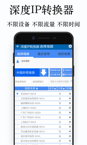 深度IP转换器免费原版图1