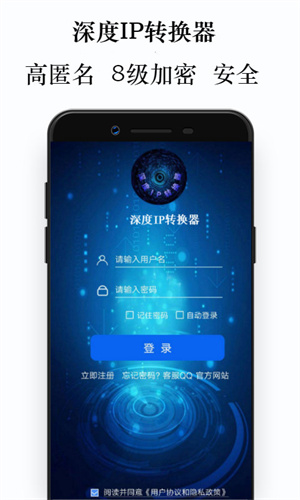 深度IP转换器免费原版图3