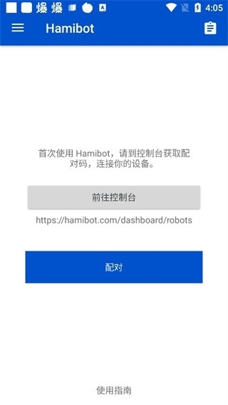 Hamibot正版(2)