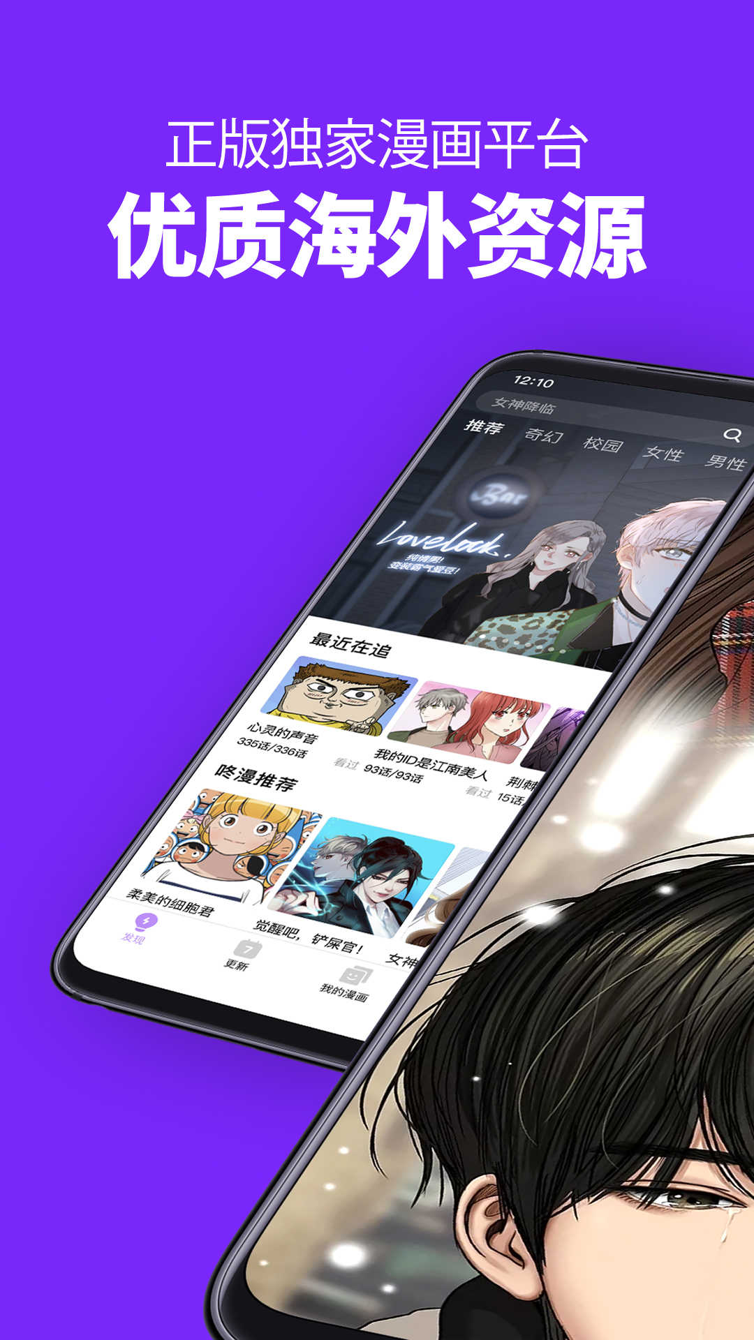 咚漫漫画最新版