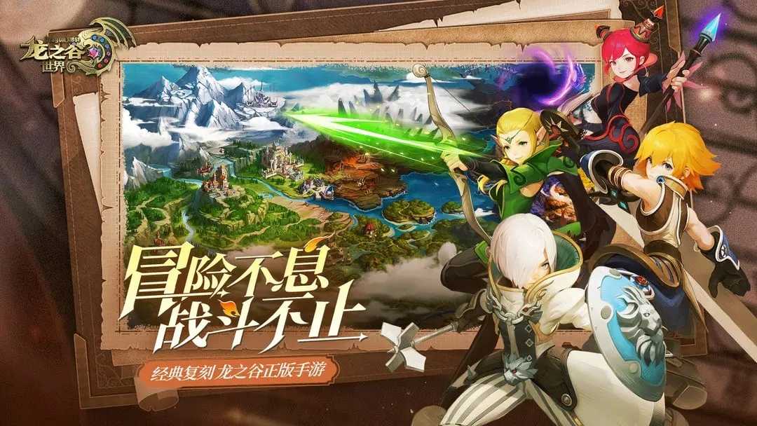 龙之谷世界安卓版图4