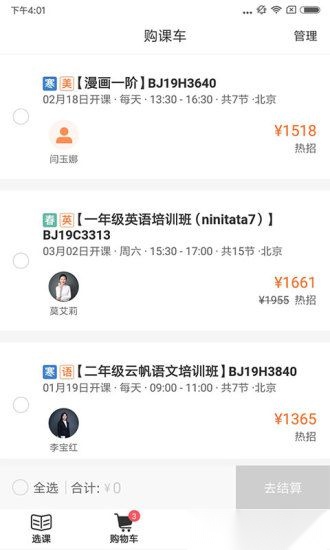 杰睿教育最新版图2
