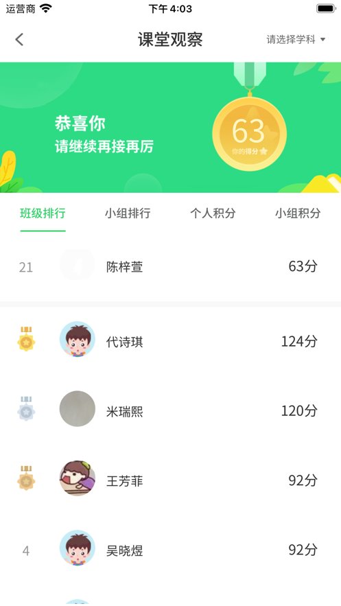5G高效课堂家长版(1)