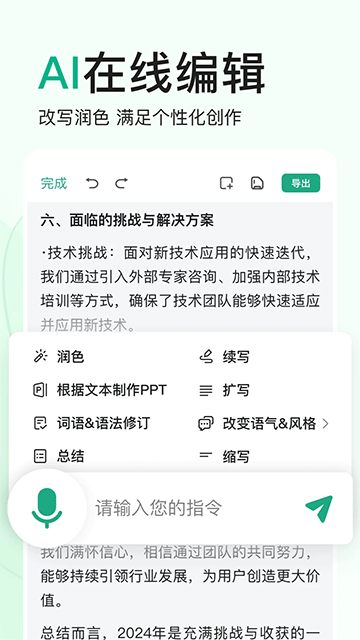 百度文库ai助手图2