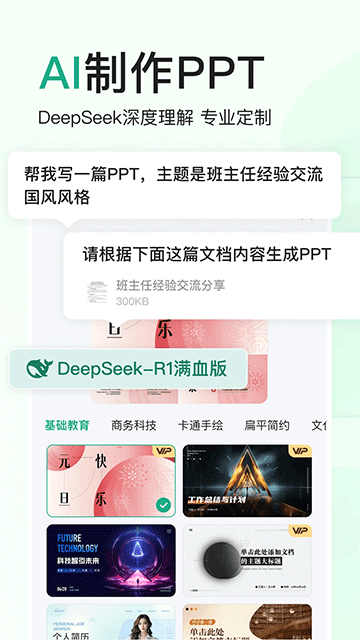 百度文库ai助手图3