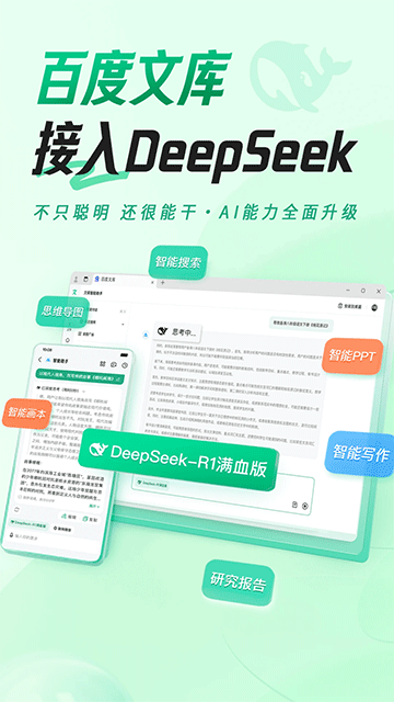 百度文库ai助手图5
